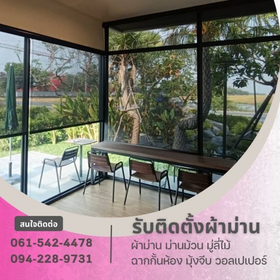 ร้านผ้าม่าน ใกล้ฉัน