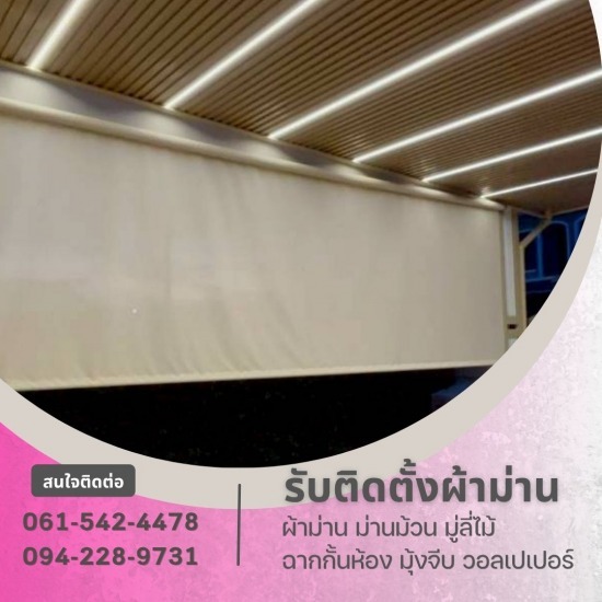 ร้านผ้าม่าน พระราม2
