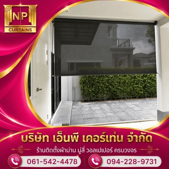 รับติดตั้งผ้าม่าน พระราม2 - ร้านติดตั้งผ้าม่านพระราม2 - เอ็นพี เคอร์เท่น