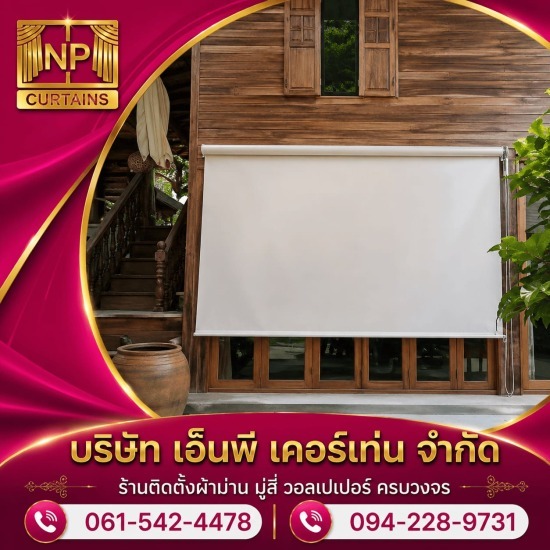 ร้านซ่อมผ้าม่าน ใกล้ฉัน - ร้านติดตั้งผ้าม่านพระราม2 - เอ็นพี เคอร์เท่น
