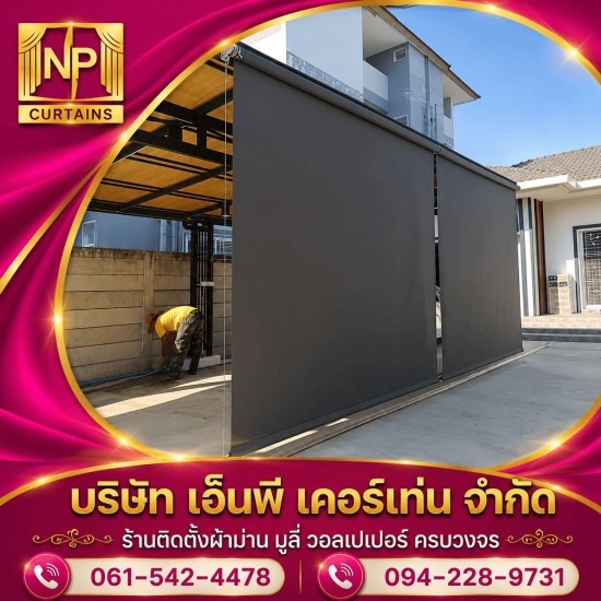 ร้านผ้าม่าน ใกล้ฉัน - ร้านติดตั้งผ้าม่านพระราม2 - เอ็นพี เคอร์เท่น
