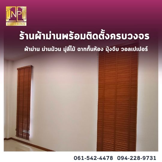 ร้านมูลี่พร้อมติดตั้ง ใกล้ฉัน