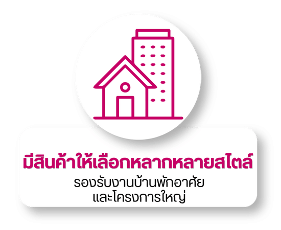 มีสินค้าให้เลือกหลากหลายสไตล์